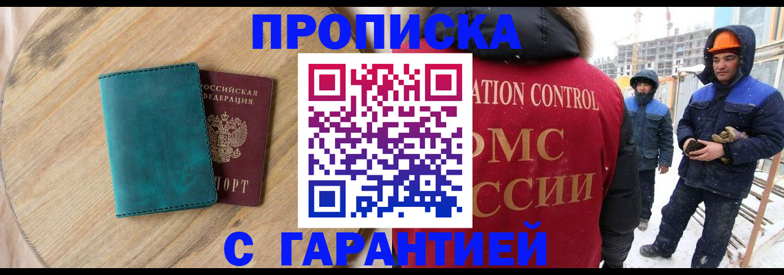 временная регистрация недорого в Выксе