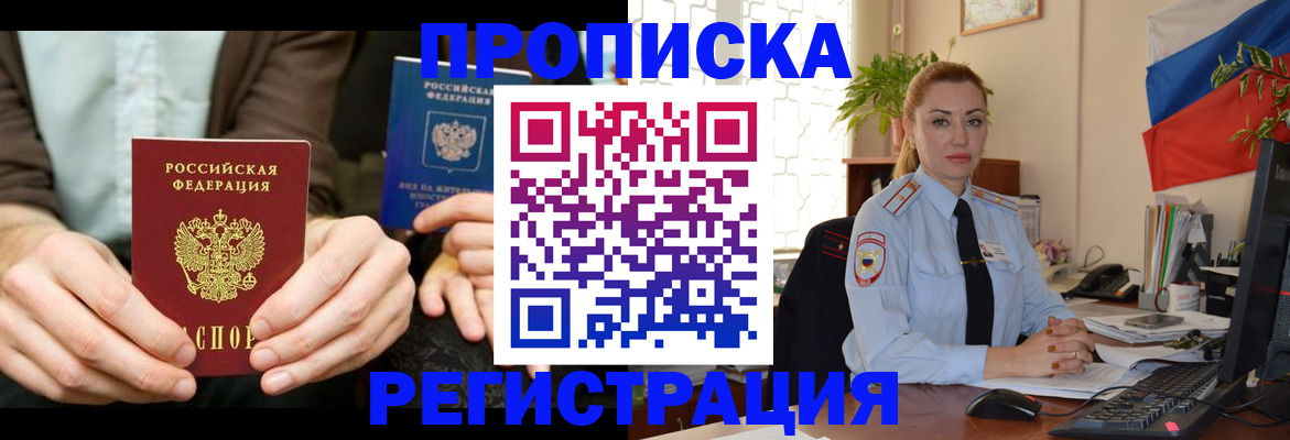 прописка 2025 в Выксе